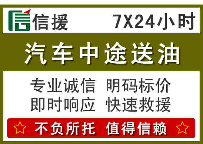 宁晋汽车救援送柴油