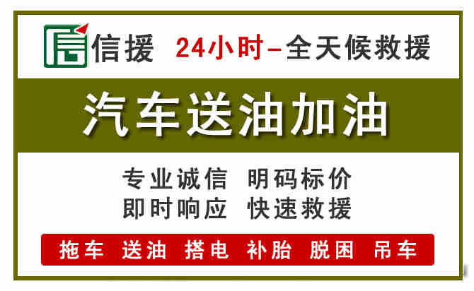 宁晋汽车救援送汽油