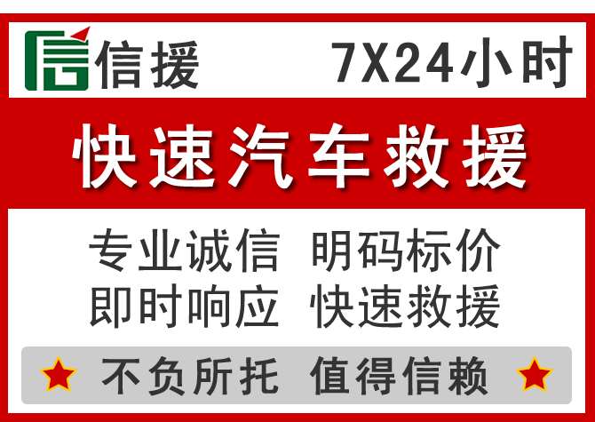  宁晋信援汽车送油救援电话