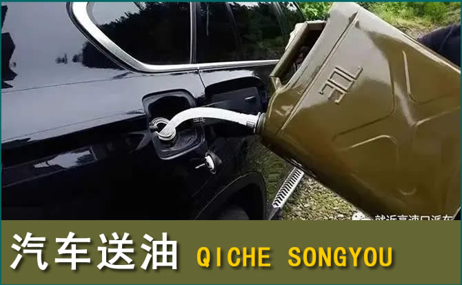 宁晋汽车救援送水案例